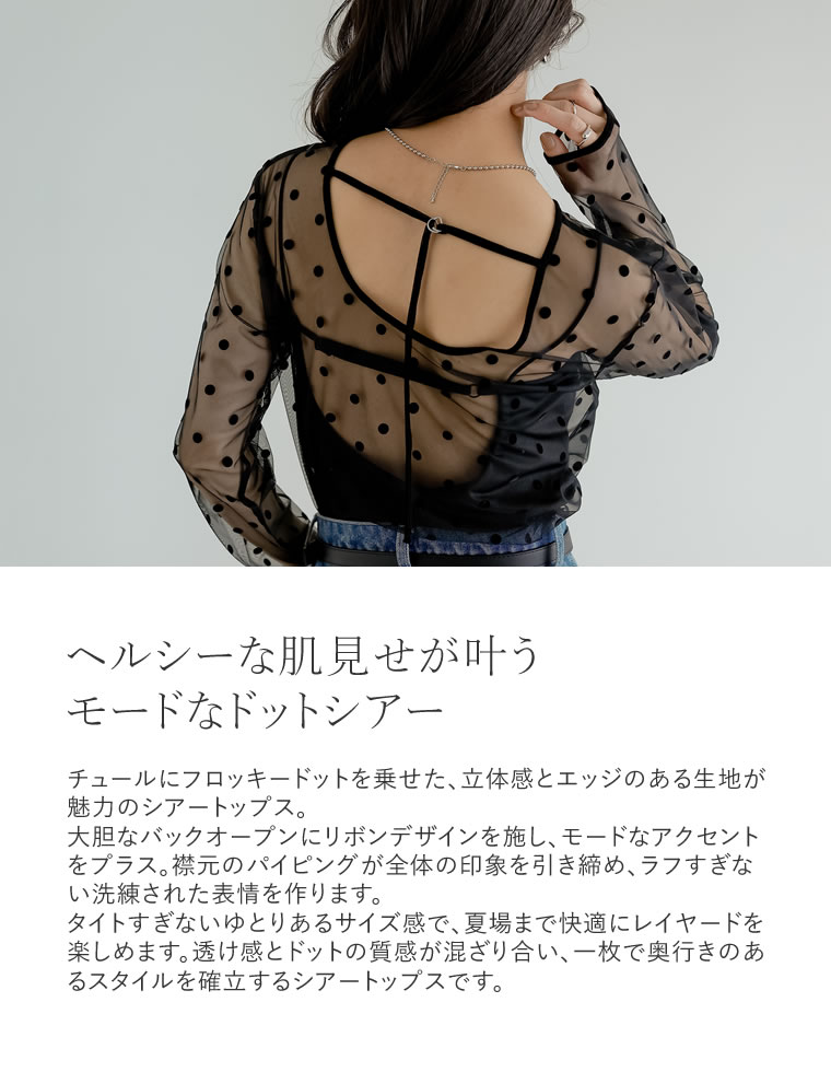 ドットチュールバックオープントップス