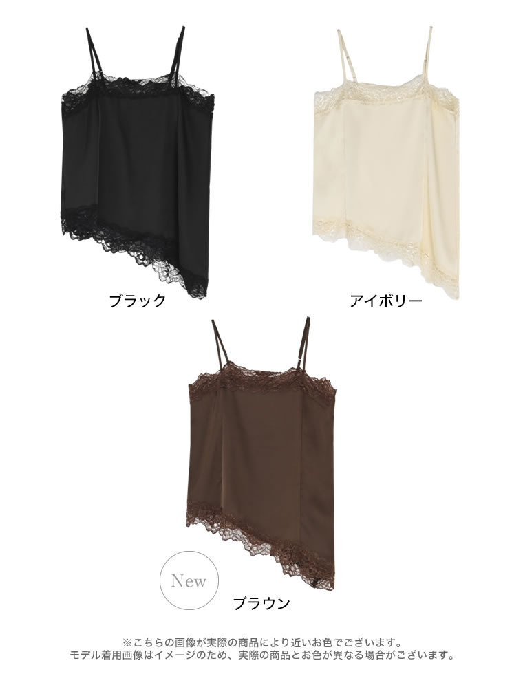サテンレースキャミソール