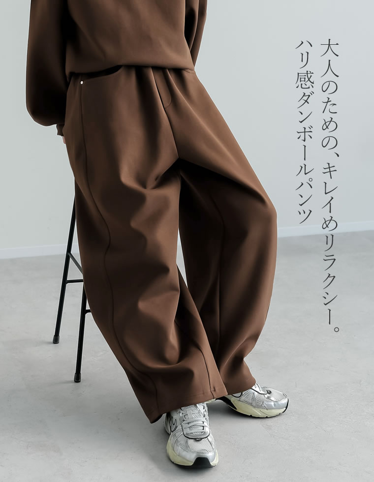 リベット付きダンボールワイドパンツ