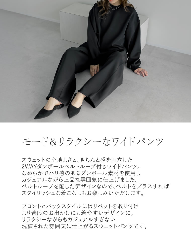 リベット付きダンボールワイドパンツ