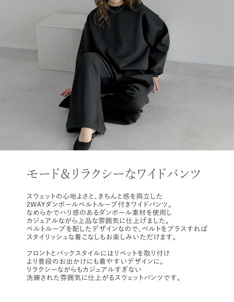 リベット付きダンボールワイドパンツ