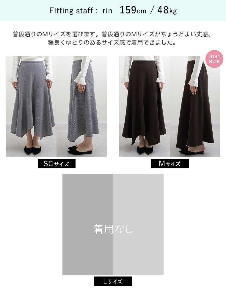 ギンガムアシンメトリーヘムスカート