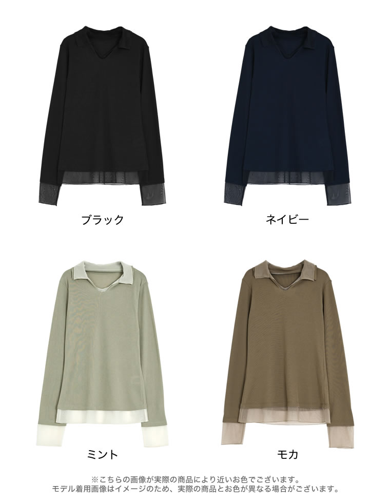 チュールレイヤード風ポロトップス