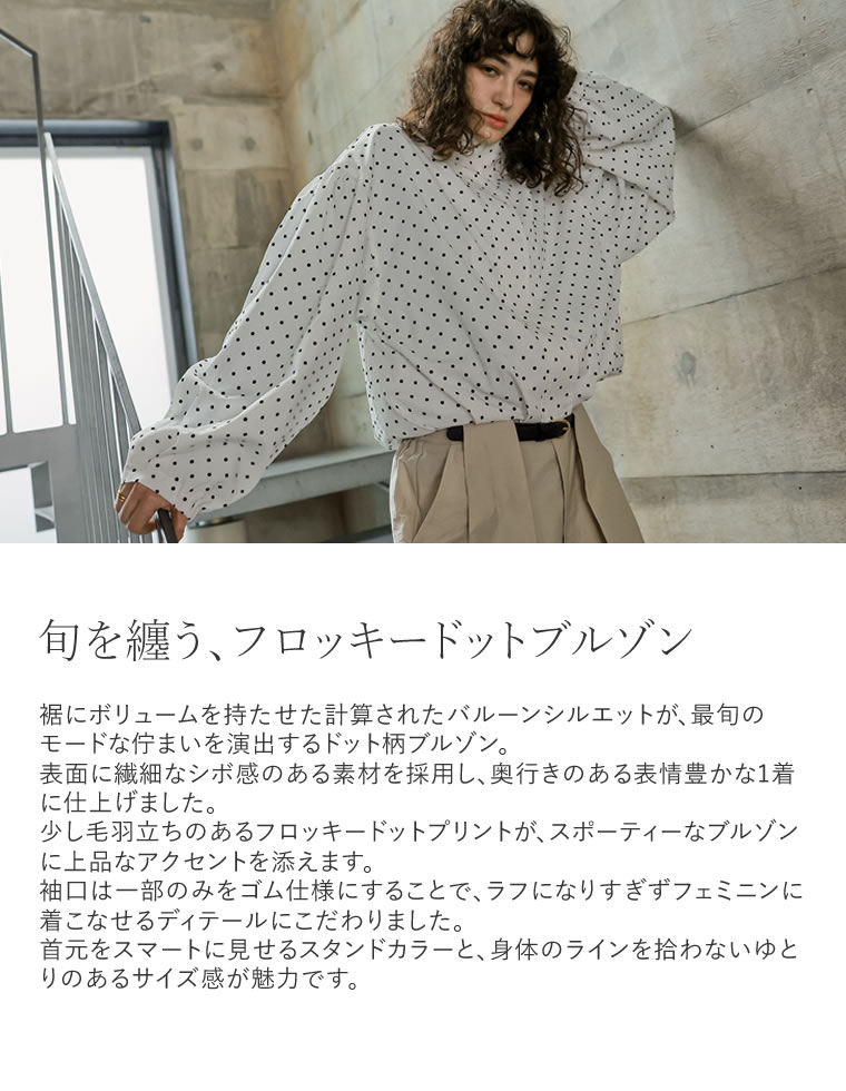 フロッキードット裾タックバルーンブルゾン