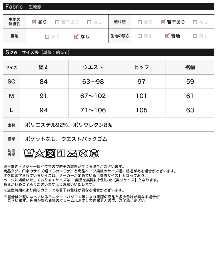 ベロアドロストナロースカート