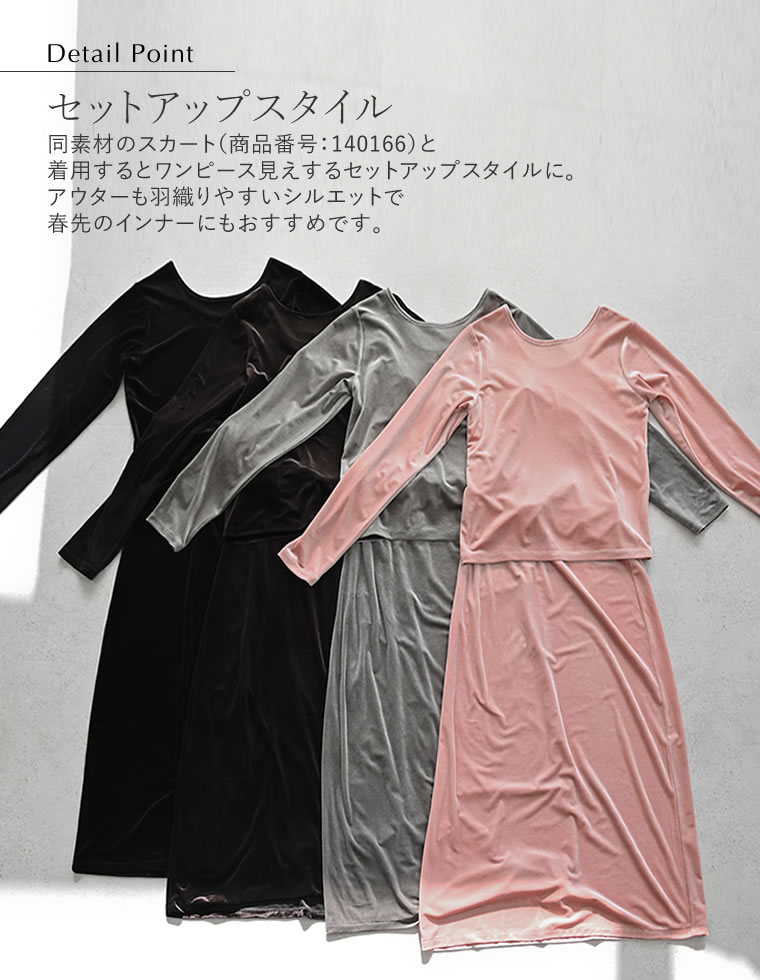 ベロアバックオープントップス