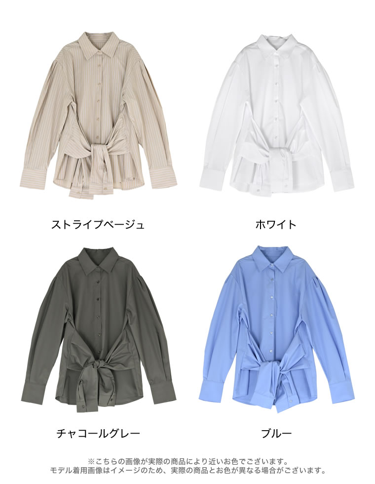 無地＆ストライプウエスト巻きシャツ
