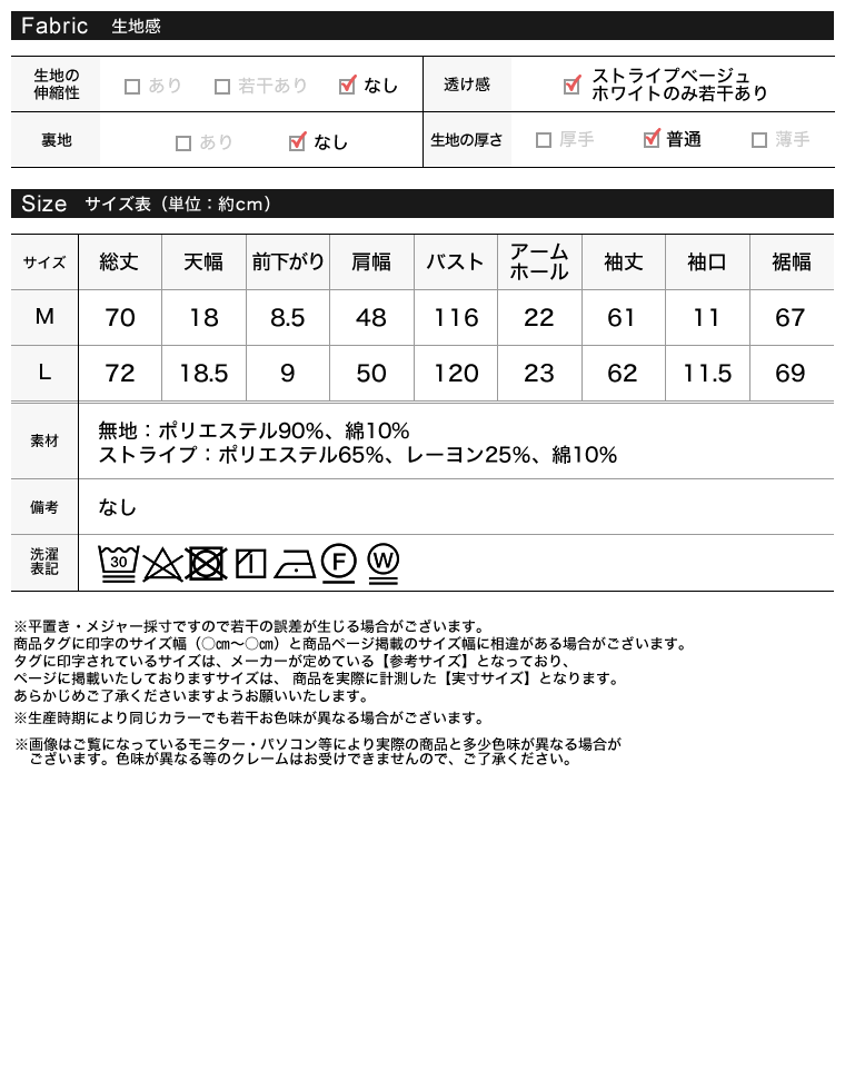 無地＆ストライプウエスト巻きシャツ