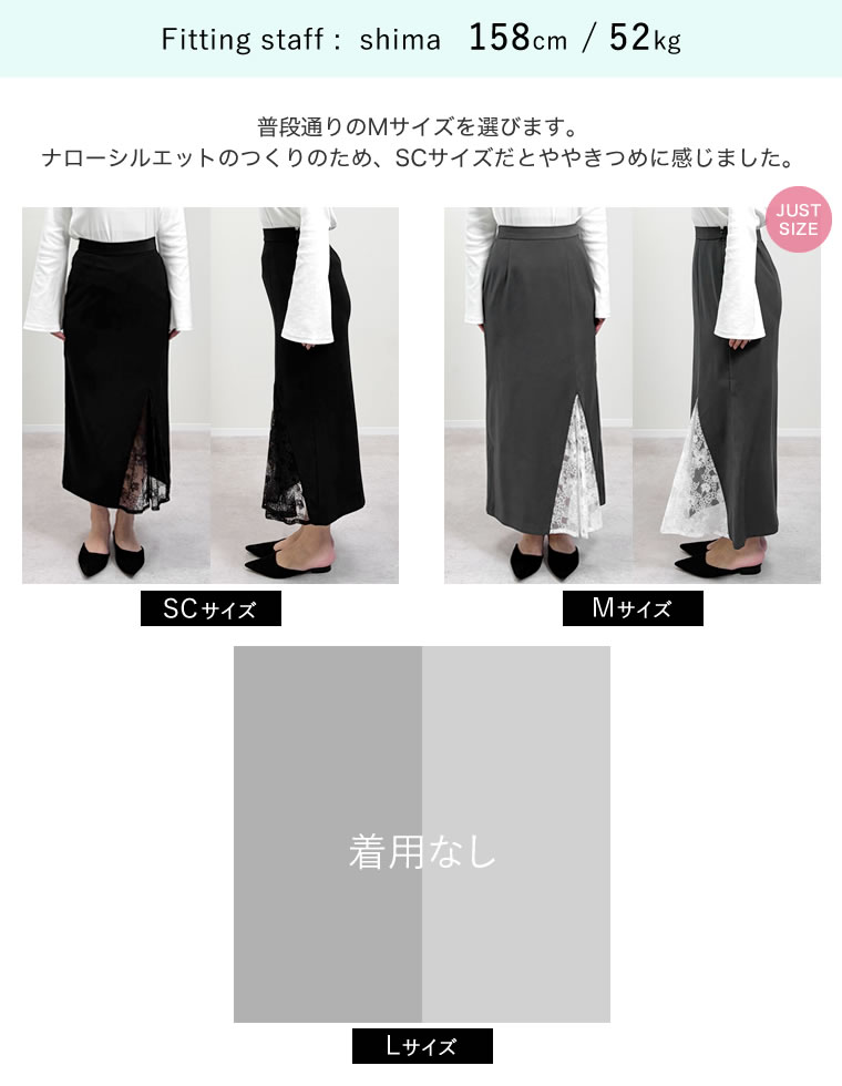ツイルレースドッキングスカート