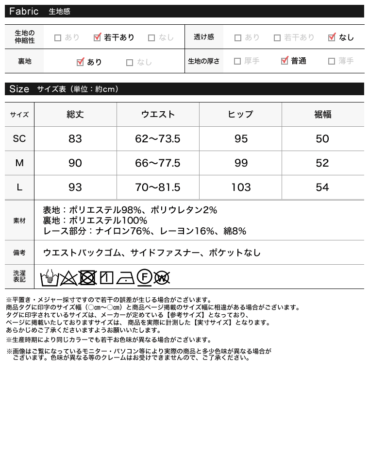 ツイルレースドッキングスカート