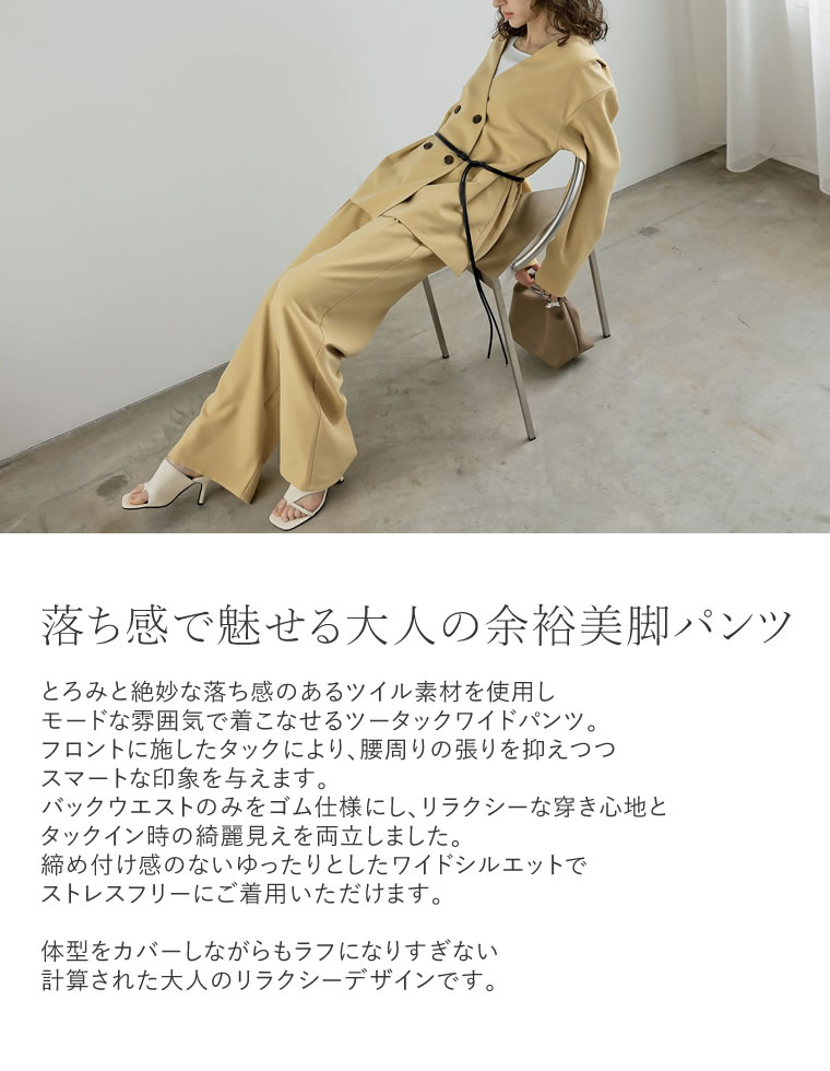 ツイルツータックワイドパンツ
