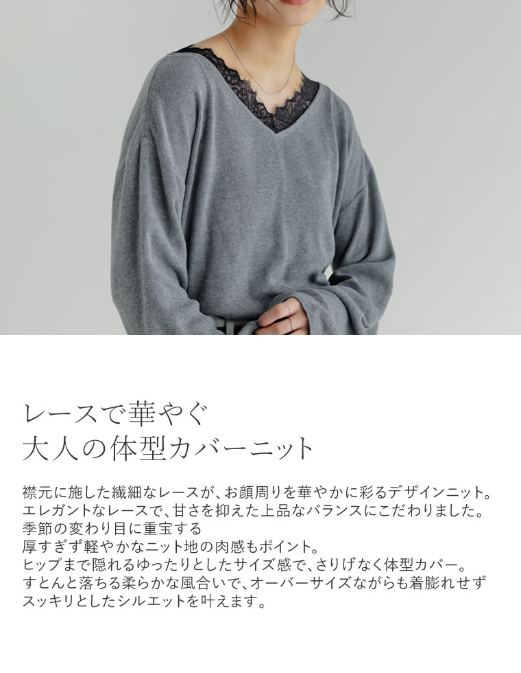 レースVネックニットチュニック