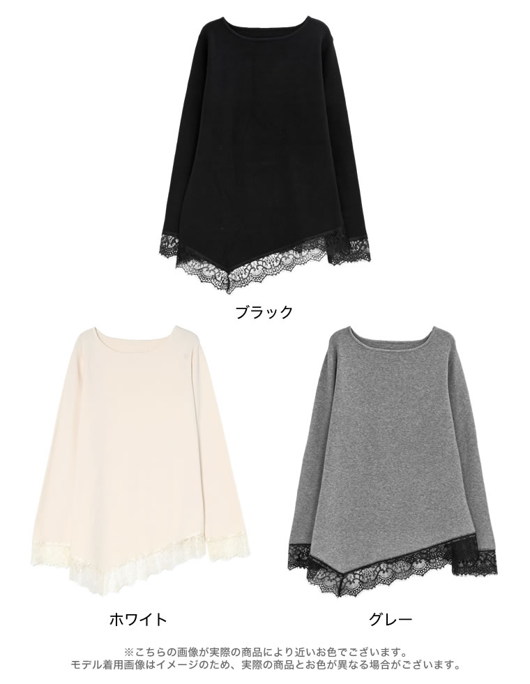 アシンメトリーレースヘムニットトップス
