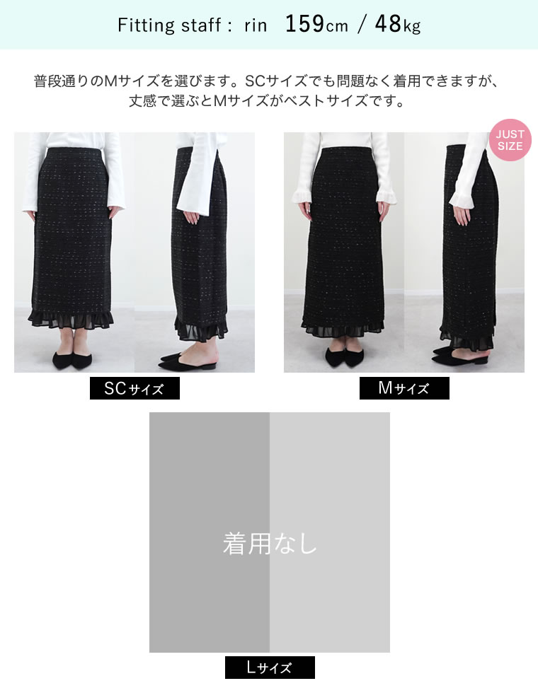 ラメツイードフリルナロースカート