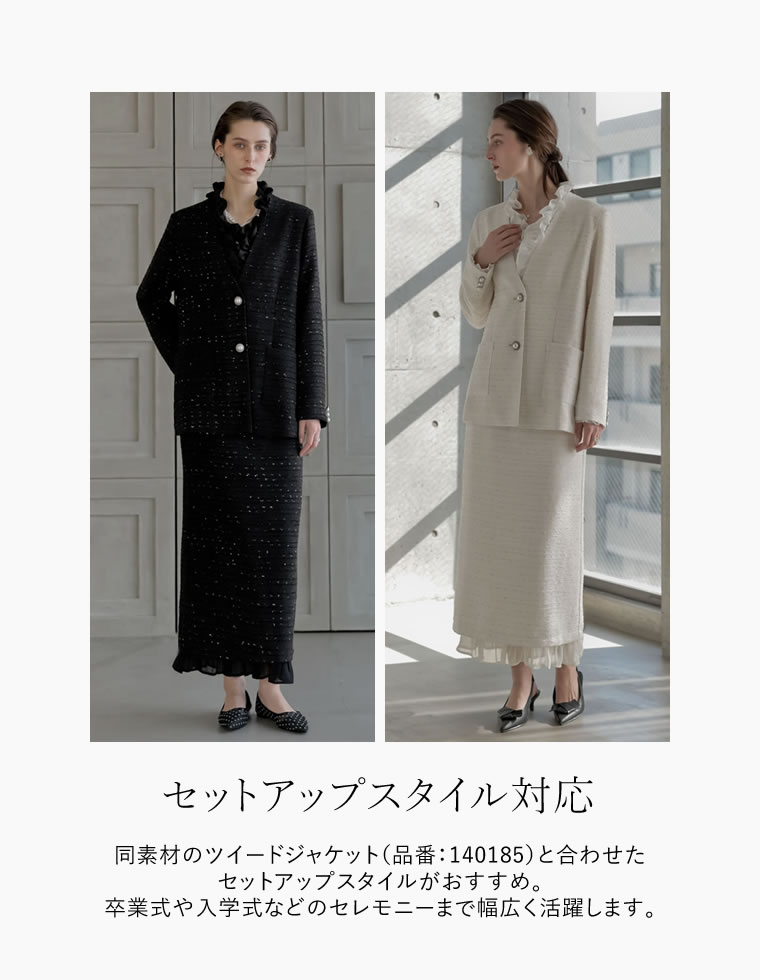 ラメツイードフリルナロースカート