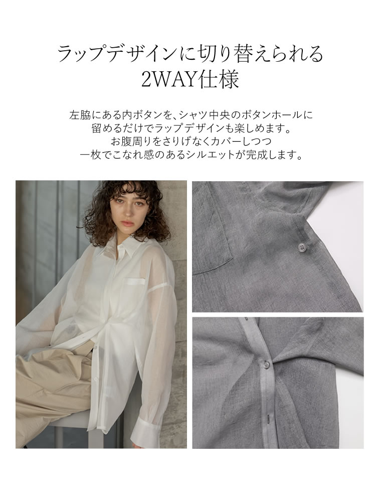 2WAYシャイニーシアーシャツ