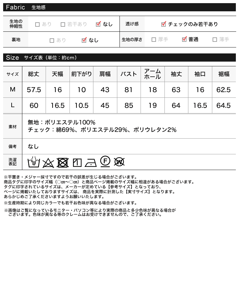 ギンガムチェックシャーリングブラウス