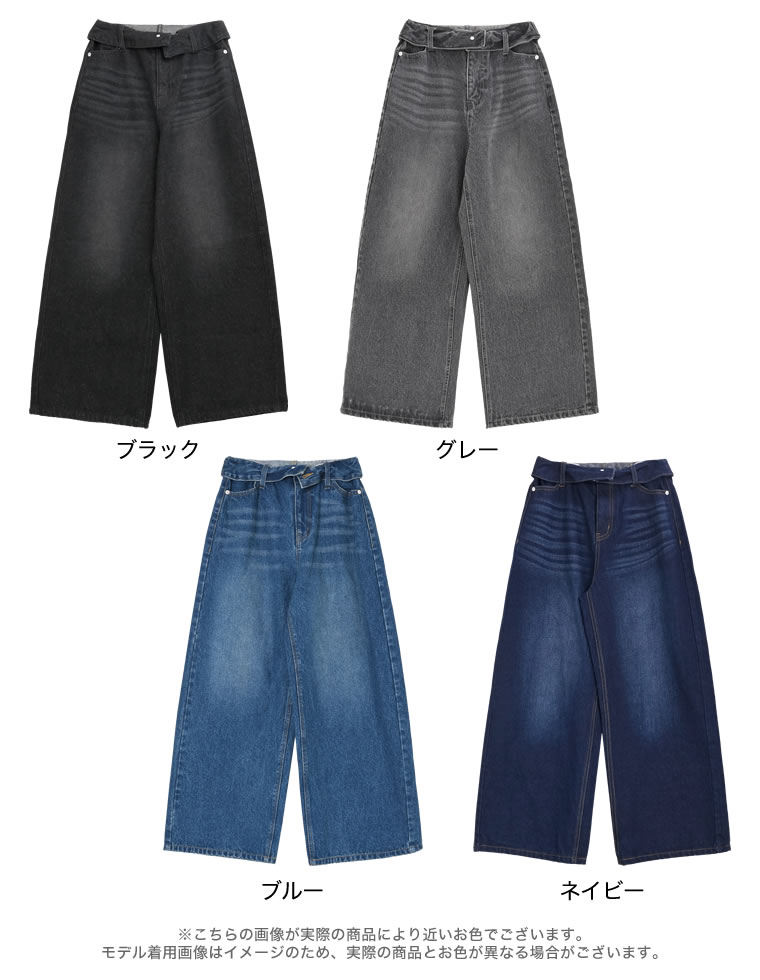 折り返しウエストワイドデニムパンツ