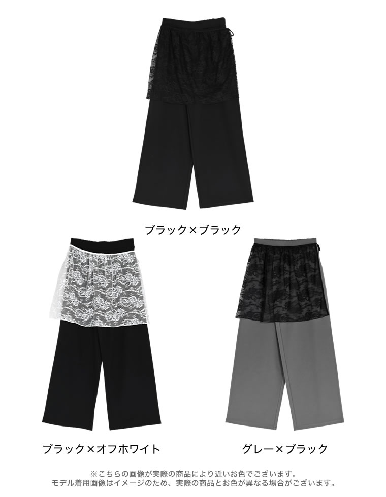 レーススカート付きポンチワイドパンツ