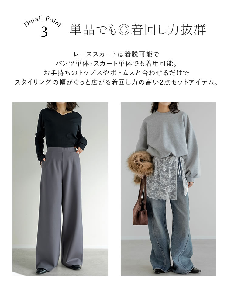 レーススカート付きポンチワイドパンツ