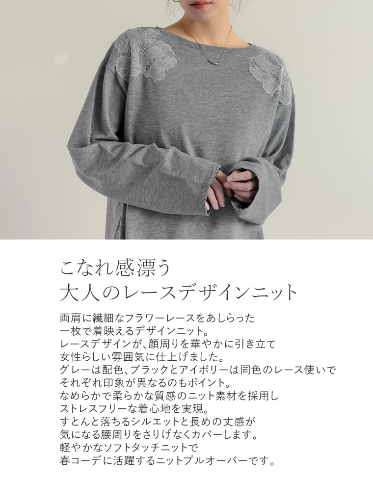 ショルダーレースニットトップス