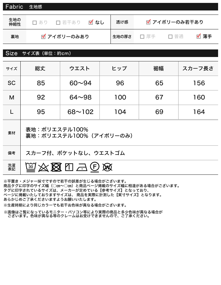 スカーフ付きドットマーメイドスカート