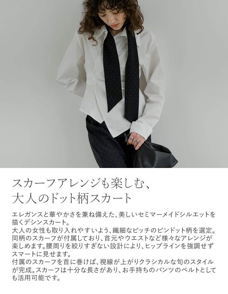 スカーフ付きドットマーメイドスカート