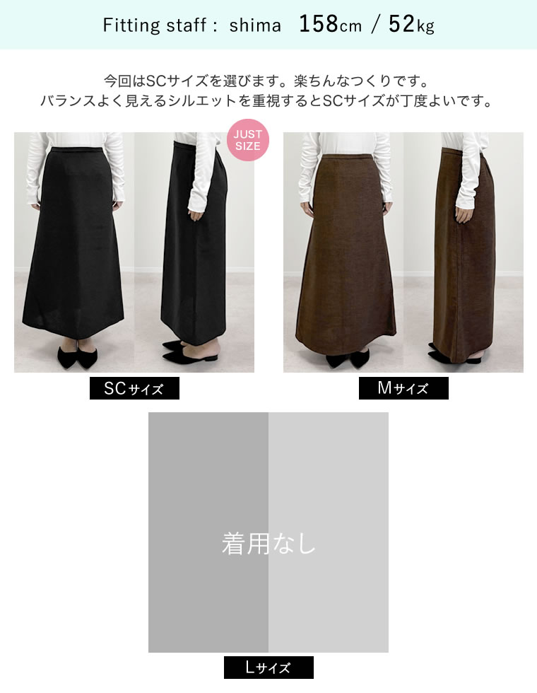ホップサックナロースカート