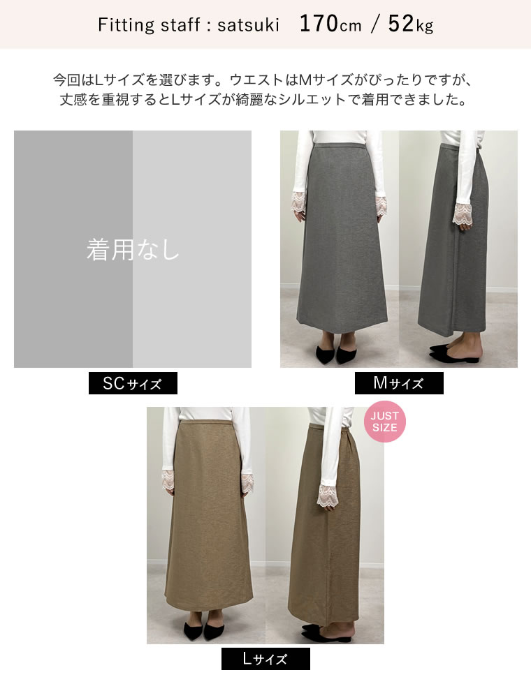 ホップサックナロースカート