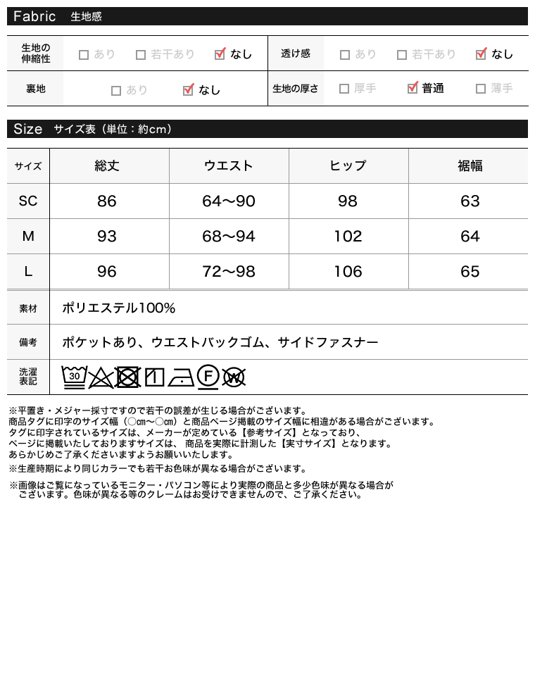 ホップサックナロースカート
