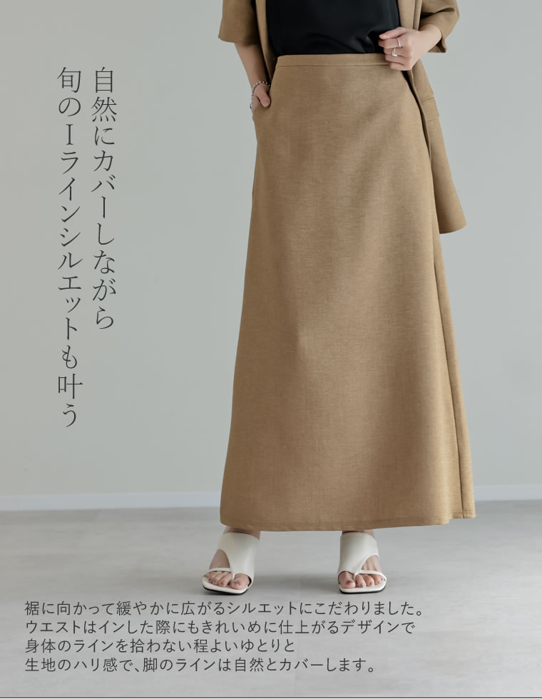 ホップサックナロースカート