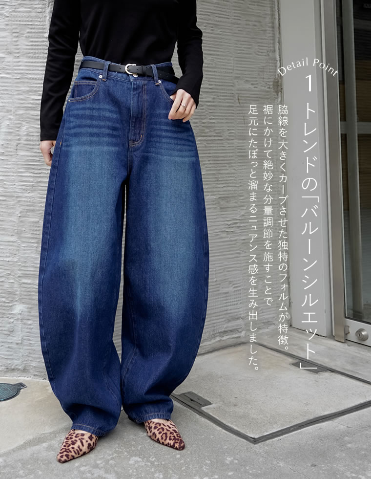 バルーンワイドデニムパンツ