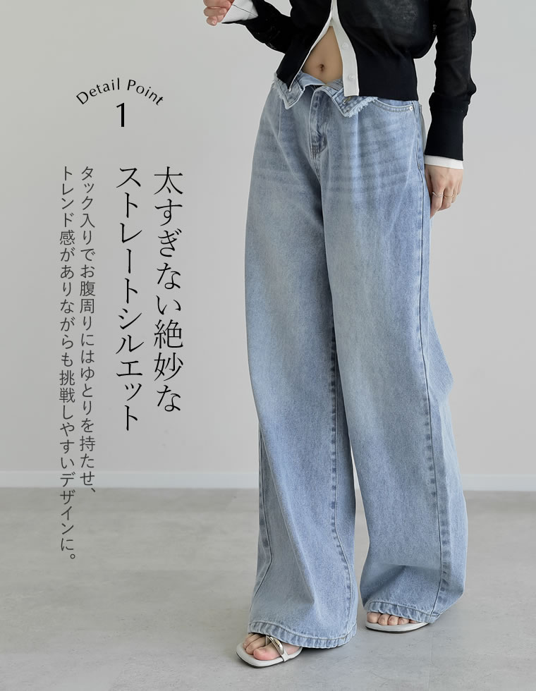 ウエストフリンジタックストレートデニム