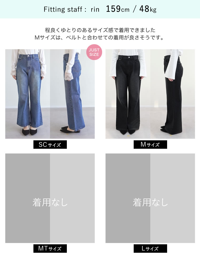コットンブレンドセミフレアデニムパンツ