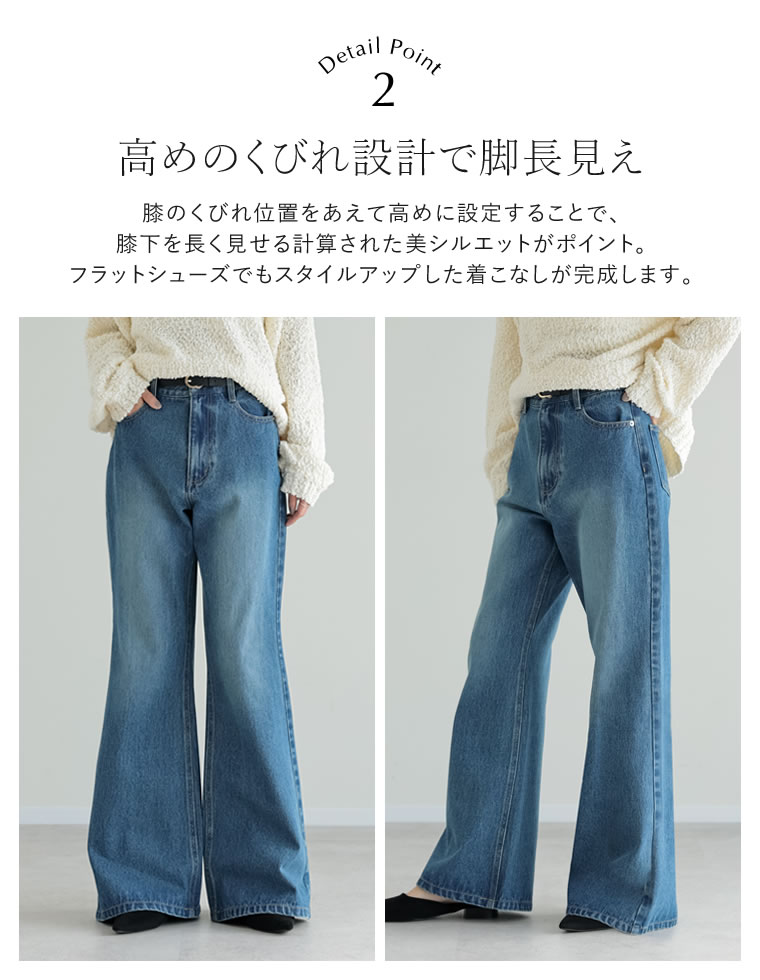 コットンブレンドセミフレアデニムパンツ