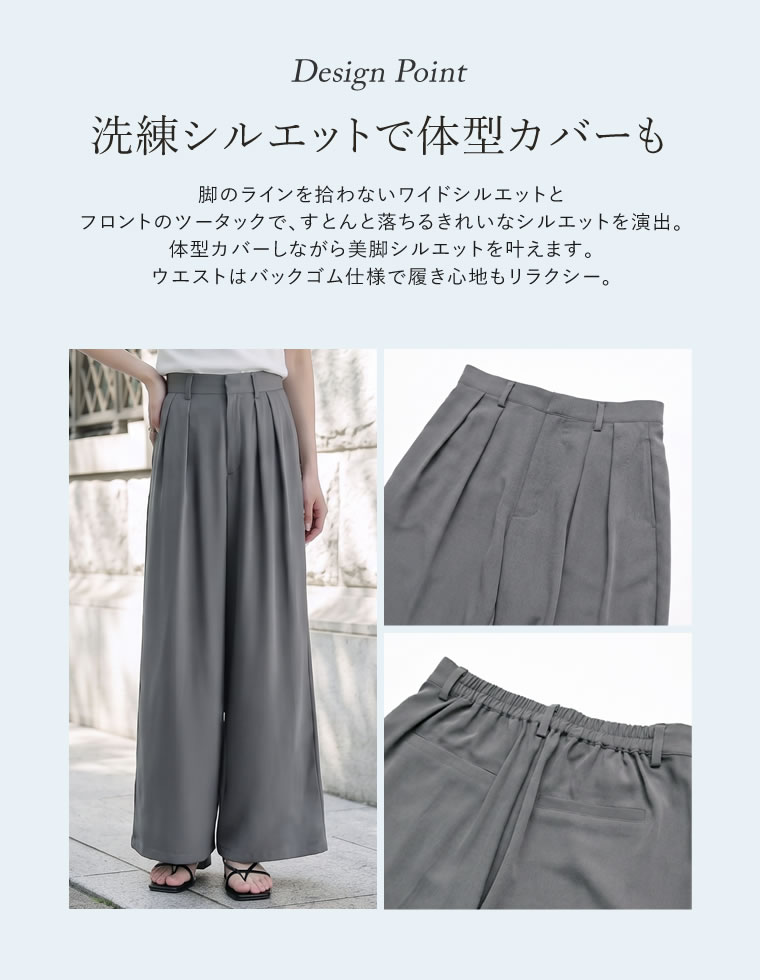 ジョーゼットダブルタックワイドパンツ
