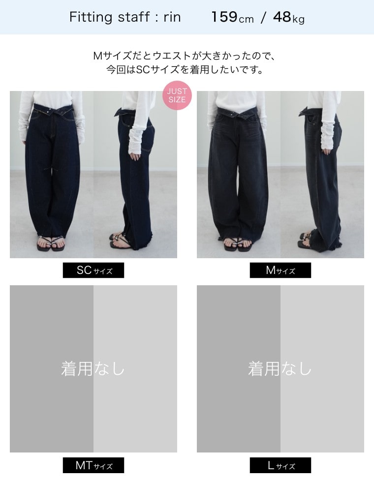 ウエスト折り返しカーブデニム