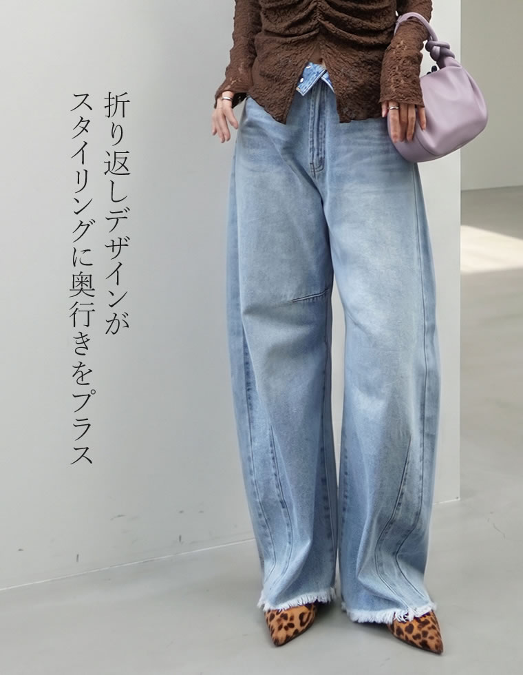 ウエスト折り返しカーブデニム