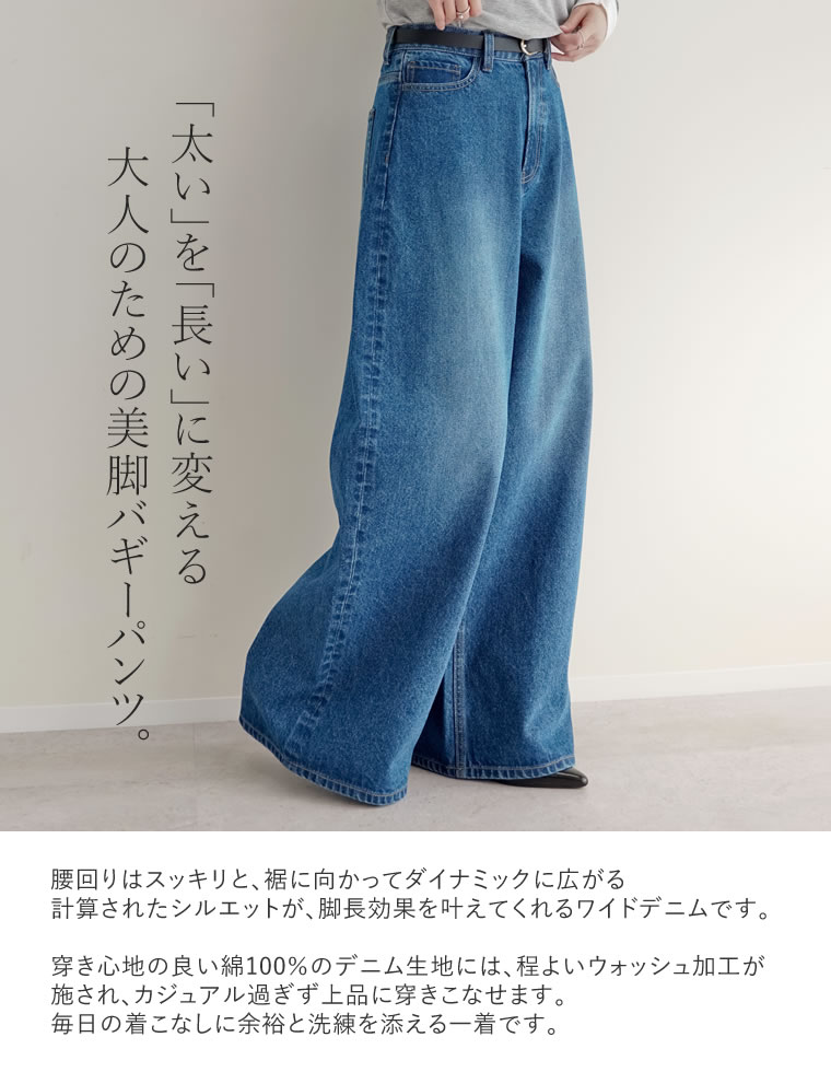 ルーズバギーデニムパンツ