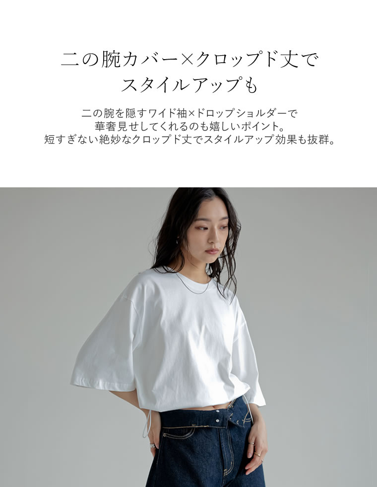 コットン裾ドロストクロップドTシャツ