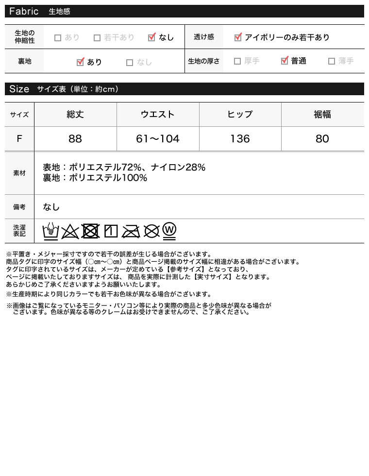 ツマミタックタフタバルーンスカート