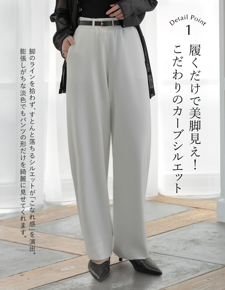 レーヨン混ニットバレルレッグカーブパンツ