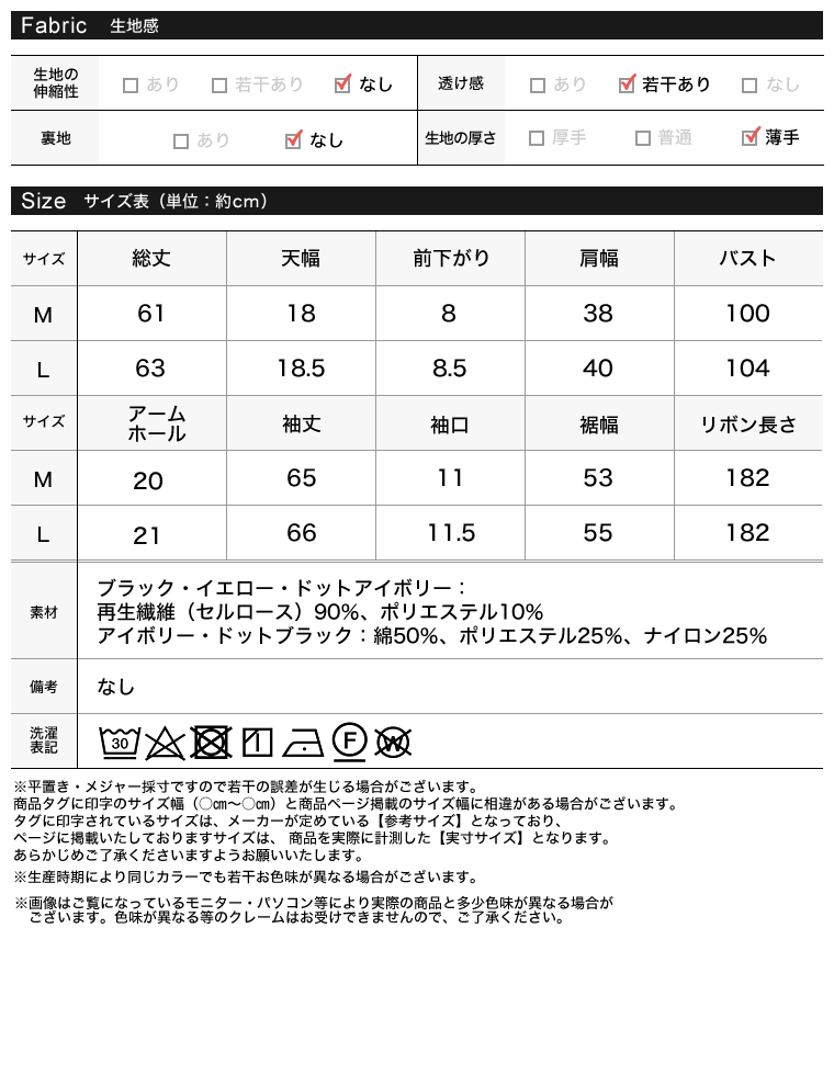 ドットor無地リボンタイ付きシアーシャツ