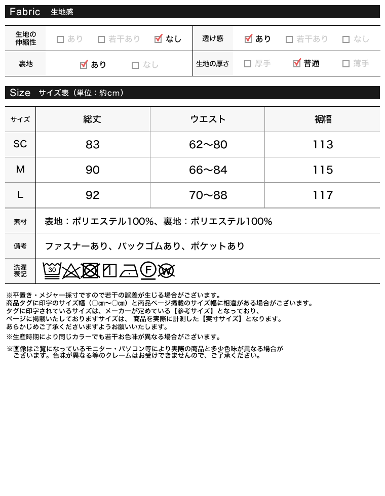 フリンジジャカードタックフレアスカート