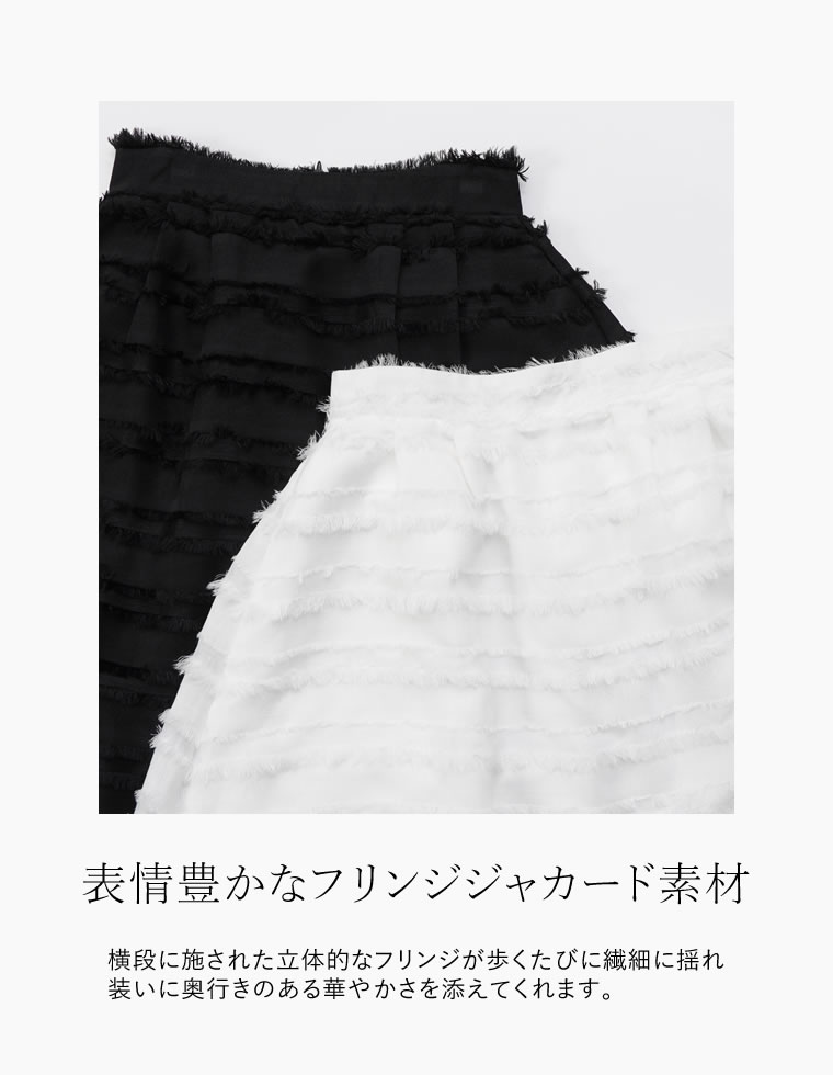 フリンジジャカードタックフレアスカート