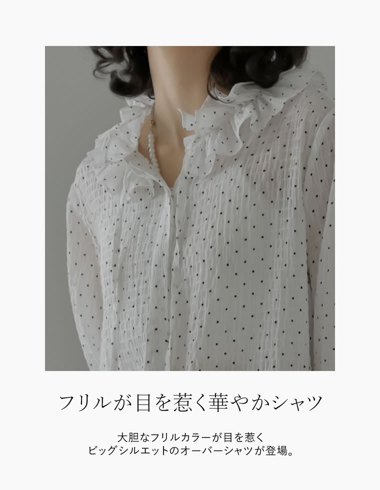 無地orドットフリルカラーオーバーシャツ