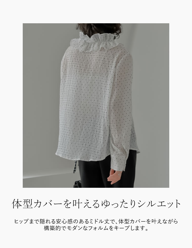 無地orドットフリルカラーオーバーシャツ