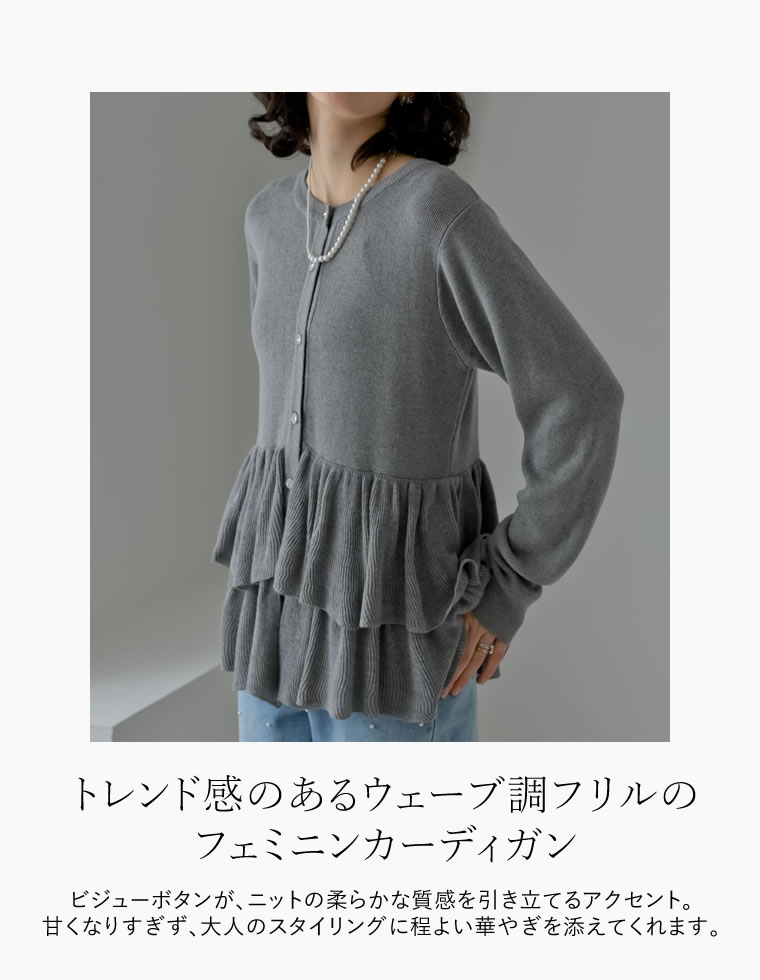 ビジューボタンティアードカーディガン