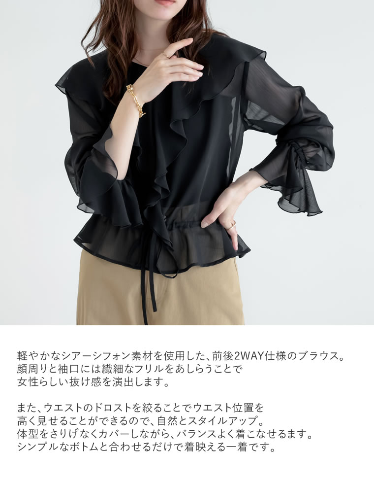 2WAYシフォンフリルブラウス