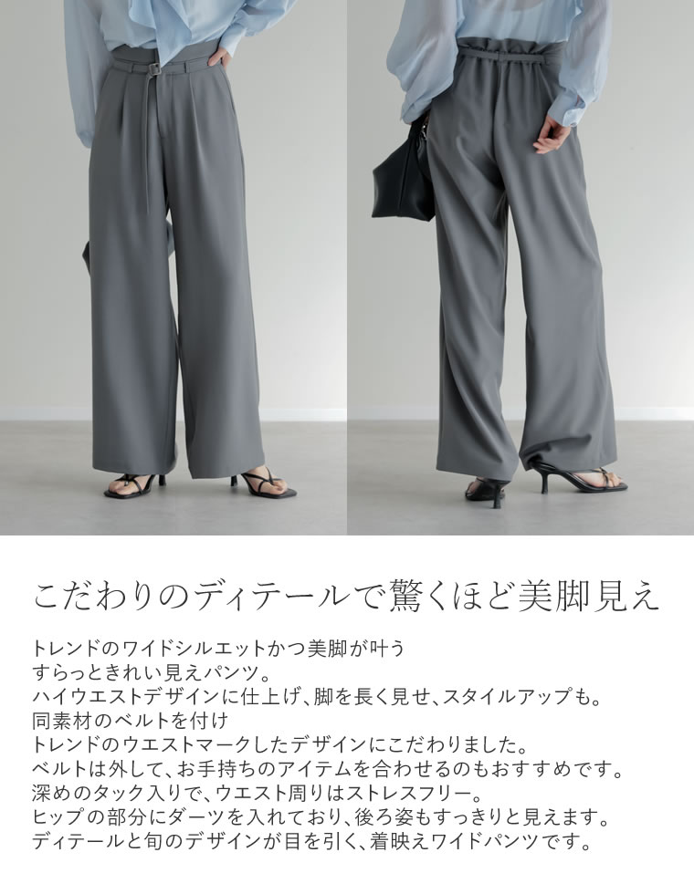 ツイル細ベルト付ハイウエストワイドパンツ
